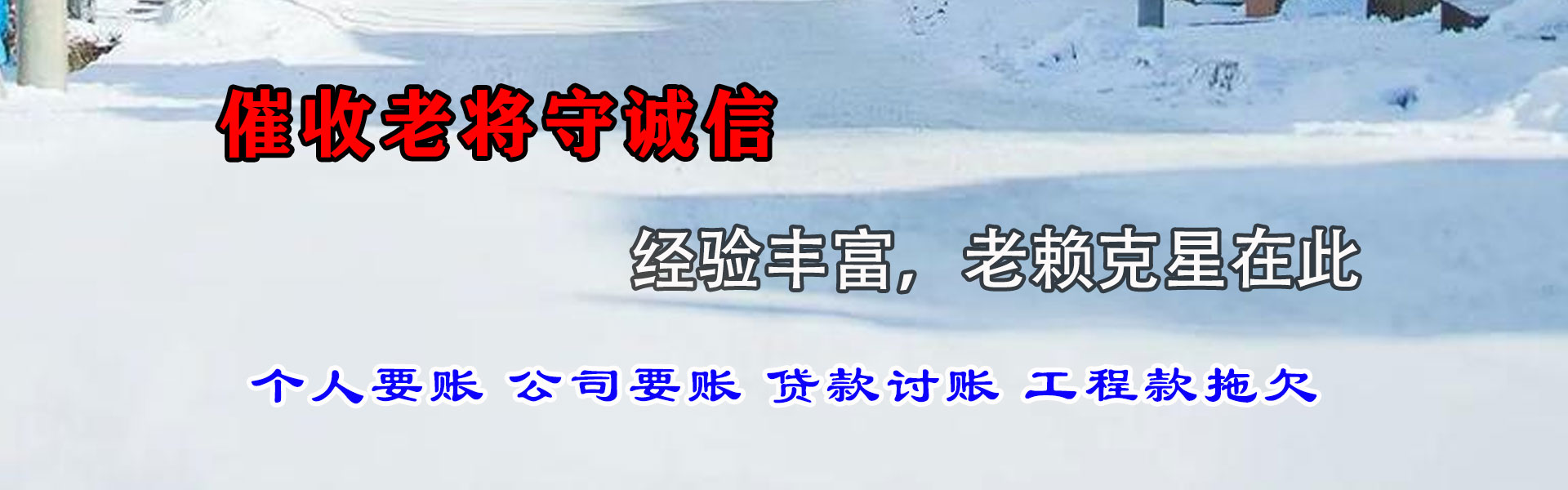 松潘收债公司